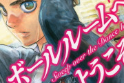 『ボールルームへようこそ』とかいうダンス漫画www