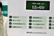 【朗報】小池都知事さん、公約「12のゼロ」が未達成なことを記者に突っ込まれるも華麗に論破