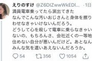 【悲報】Twitter民さん、満員電車に乗る自分を悲劇のヒロインに見立ててしまう