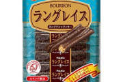 ブルボンとかいう主力商品が弱いのによく頑張ってるお菓子会社