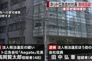 「爆サイ.com」運営社長逮捕　脱税容疑　容疑者は女優高岡早紀さんの兄
