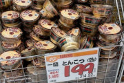 【画像】ネットで一蘭のカップ麺を1個2000円とかで買ってた奴、逝くｗｗ
