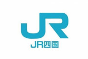 JR四国がある絵のせいで本当に車内で消毒・殺菌されているのか疑われてしまう