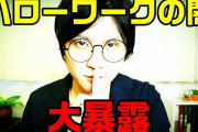 母ちゃんに「今日こそはハローワーク行ってもらうからな」って言われた