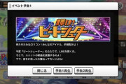 【デレステ】イベント「輝け！ビートシューター」開催！報酬SR的場梨沙、SR結城晴！（3月21日～）