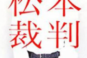【悲報】松本人志、銀座ホステス５０００人を敵に回す。