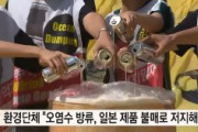 【韓国でNO JAPAN運動】「海洋投棄中断せよ」放射能マーク描かれたドラム缶の中に日本ビールを捨てるパフォーマンス（動画）