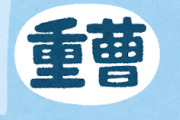 【超絶朗報】重曹は買っておけ。効果がすごい