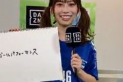 【動画】日向坂46のアイドルさん、DAZNアンバサダーに起用→サッカーオタクに叩かれてしまう