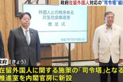 政府が在留外国人問題の“司令塔” 組織を内閣官房に設置「制度・施策の見直しは取り組むべき重要な課題」
