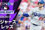 大谷離脱中もド軍が史上最長14年連続PS進出！スクーバルが貫禄10勝目！←「タッカーとテオが調子を上げてきた！」（海外の反応）　