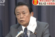 【悲報】麻生太郎さん、アベノマスクは届いてないから着けないと言い張るも、五秒で嘘がバレる