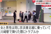 【速報】JR川崎駅で女が男性をカッターで切りつけたか 女を傷害の疑いで逮捕　駅で電車を降りた際にトラブルか　警察が事件の経緯を詳しく調べる