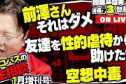 前澤友作とは「もう関わりたくない」　岡田斗司夫、“シンママ婚活アプリ”のアイデアを勝手に事業化されたと苦言