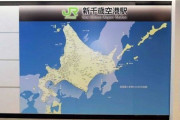 【悲報】北海道、想像してる4倍でかかった