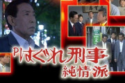 【新台】「Pはぐれ刑事 純情派」のスペック前評判！「遊タイム強すぎ エナにとっては神台だな」