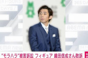 【モラハラ訴訟】フィギュア・織田信成が敗れる　大阪地裁は220万円の支払い命じる判決