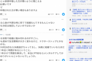 【悲報】眞子様のPTSD報道をめぐりヤフコメが地獄