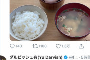 【画像】田中将大が日本に帰ってきて最初に食べた食事ｗｗｗｗｗ
