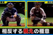 素人「古田のフレーミングすげえ！」落合「球審はベース通るとこ見てるから意味ないよ(笑)」