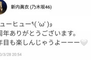 乃木坂46にバブルを彷彿とさせるメンバーが爆誕…