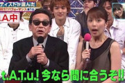 【画像】Mステタトゥー「出たくねえンだわ」タモリ「ええ〜！？どないしよ。こんなの台本にないで」