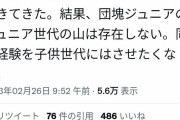 国会議員「氷河期世代がどれだけ辛い経験してきたか...せめてZ世代だけは助けてみせる」