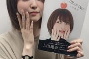なんJ上田麗奈と結婚したい部