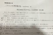 負けすぎて、エスパス日拓新宿歌舞伎町へ自己申告プログラムを申請する人が現れる