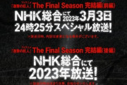 【モンスト】※期待※「完結編放送！」このアニメとコラボクル━━━(ﾟ∀ﾟ)━━━!!??