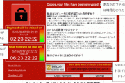 【凄すぎ】日本警察サイバー特別捜査隊、ランサムウェア暗号化を解除するツールあっさり開発「世界中の警察に提供、国際的な被害企業も被害回復使用」