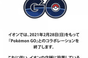 【ポケモンGO】イオンジムの思い出･････