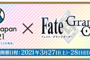【朗報】2021年3月27日(土)･28日(日)「AnimeJapan 2021」に出展ｷﾀ━━━━(ﾟ∀ﾟ)━━━━!!