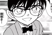 【漫画】江戸川コナンの戸籍ｗｗｗｗｗｗｗ【名探偵コナン】