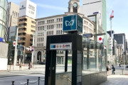 【衝撃画像】銀座駅さん、とんでもない「施工ミス」をやらかす・・・