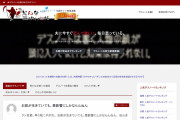 【呪え】「今すぐ死んで欲しい」SNSで大人気？「旦那デスノート」という怖いサイトが発見される