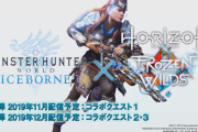 【MHWI】Horizonコラボでサンダージョーとかモンスター出ないかな？【アイスボーン】