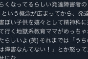 【悲報】地獄系教育ママ「うちの子は！ギフテッドなの！」発達チー牛息子を精神科に連れて行く母親が続出している模様ｗｗｗｗｗ