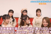【AKB48】総監督向井地美音、エビカツ新規だったｗｗｗｗｗｗ