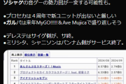 【速報】ガルクラのスマートフォンアプリ 2026年秋に登場