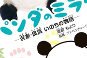 【悲報】この4コマ漫画のペンギン、悲しすぎるｗｗｗｗ
