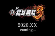 【新台】サミー「P真・北斗無双第3章」の予告公開！シリーズ最高継続率、ただ真っすぐに、真の最高峰へ