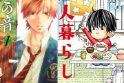 「この音とまれ!」「コタローは1人暮らし」質の高いレビューが集まる作品ランキング公開！「少年・青年漫画編」