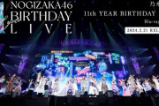 【乃木坂46】『11th YEAR BIRTHDAY LIVE』Blu-ray＆DVD 広告ビジュアル、価格＆収録内容発表