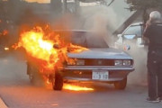 【動画】貴重な117クーペ（いすゞ）が埼玉県三郷の路上で燃える。