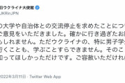 【朗報】ウクライナ大使館さん、ロシアとの交流断絶を求めた事をツイ消しして弁明