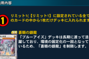 【速報】リミットレギュレーション＆スキルの変更を発表　「月光」逝ったあああ！！！