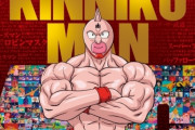 「キン肉マン」アニメ新シリーズの制作決定 ！！　令和どうなってんの？