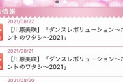 AKBモバイル iOSアプリ版の情報が8月以降更新されていない件