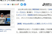 オリファンの誹謗中傷事案ついにニュースになってしまう